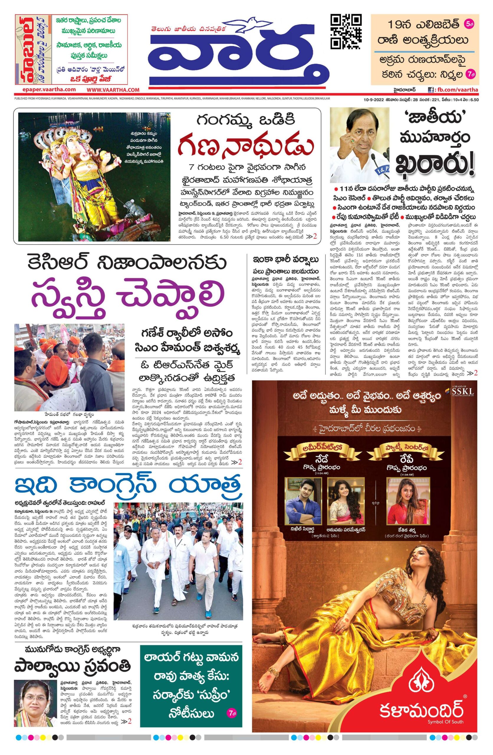 Hyderabad Main - 10 Sep 2022