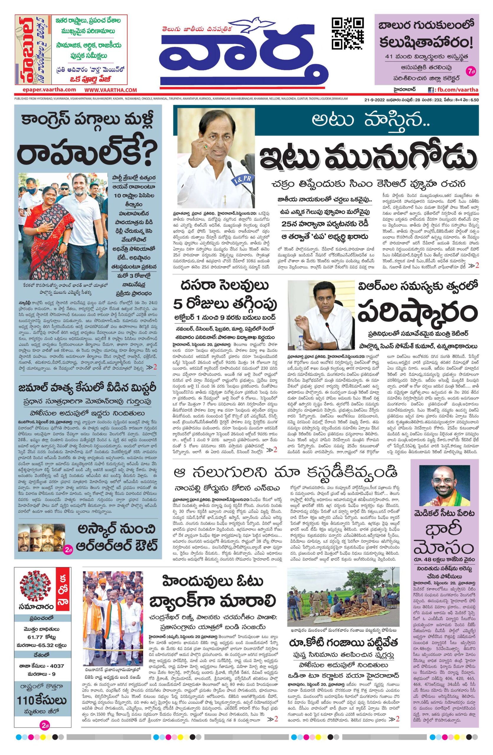 Hyderabad Main - 21 Sep 2022
