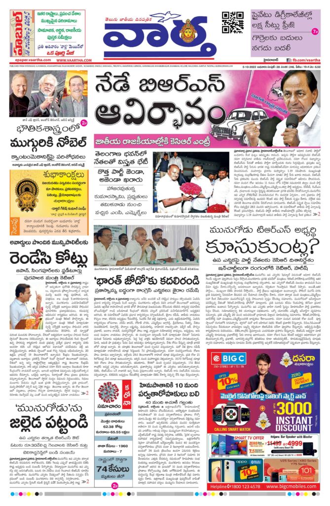 Hyderabad Main - 05 Oct 2022