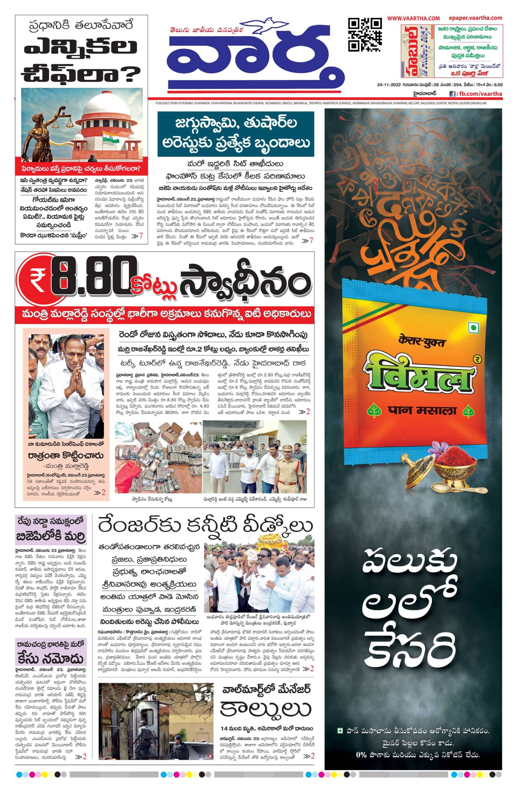 Hyderabad Main - 24 Nov 2022