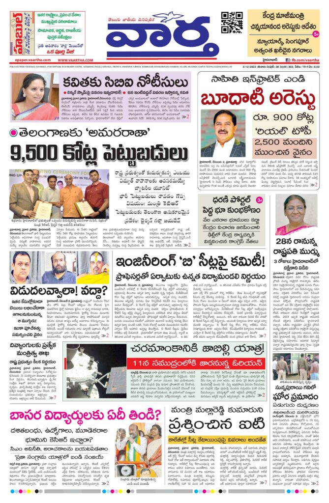 Hyderabad Main - 03 Dec 2022