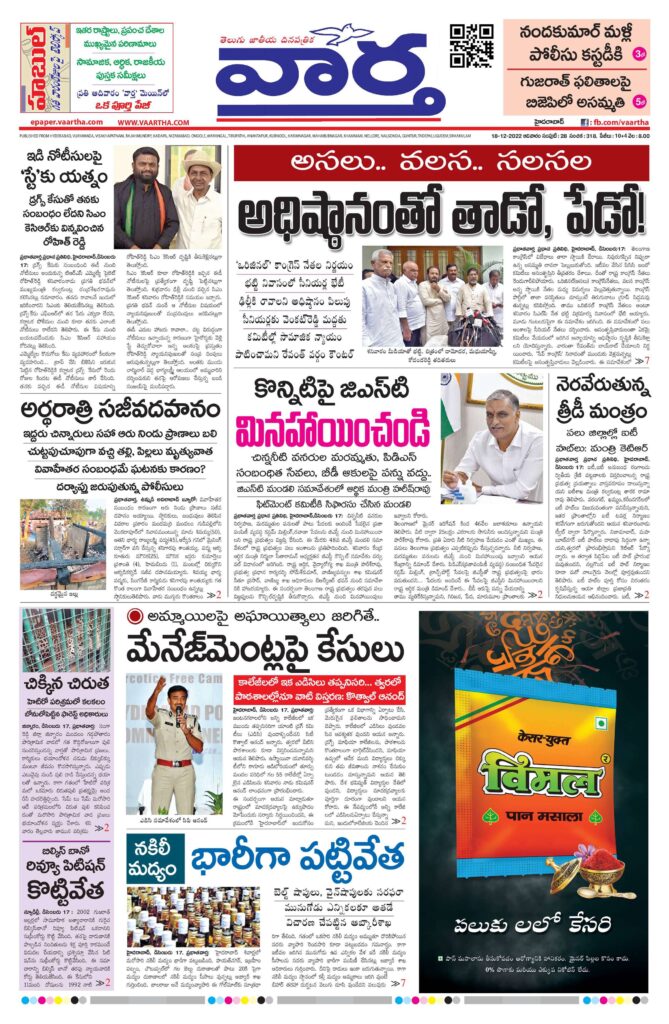 Hyderabad Main - 18 Dec 2022