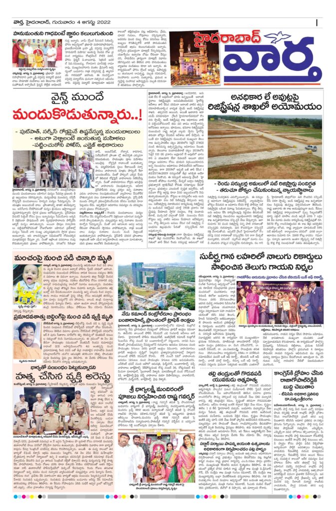 Hyderabad Tab - 04 Aug 2022