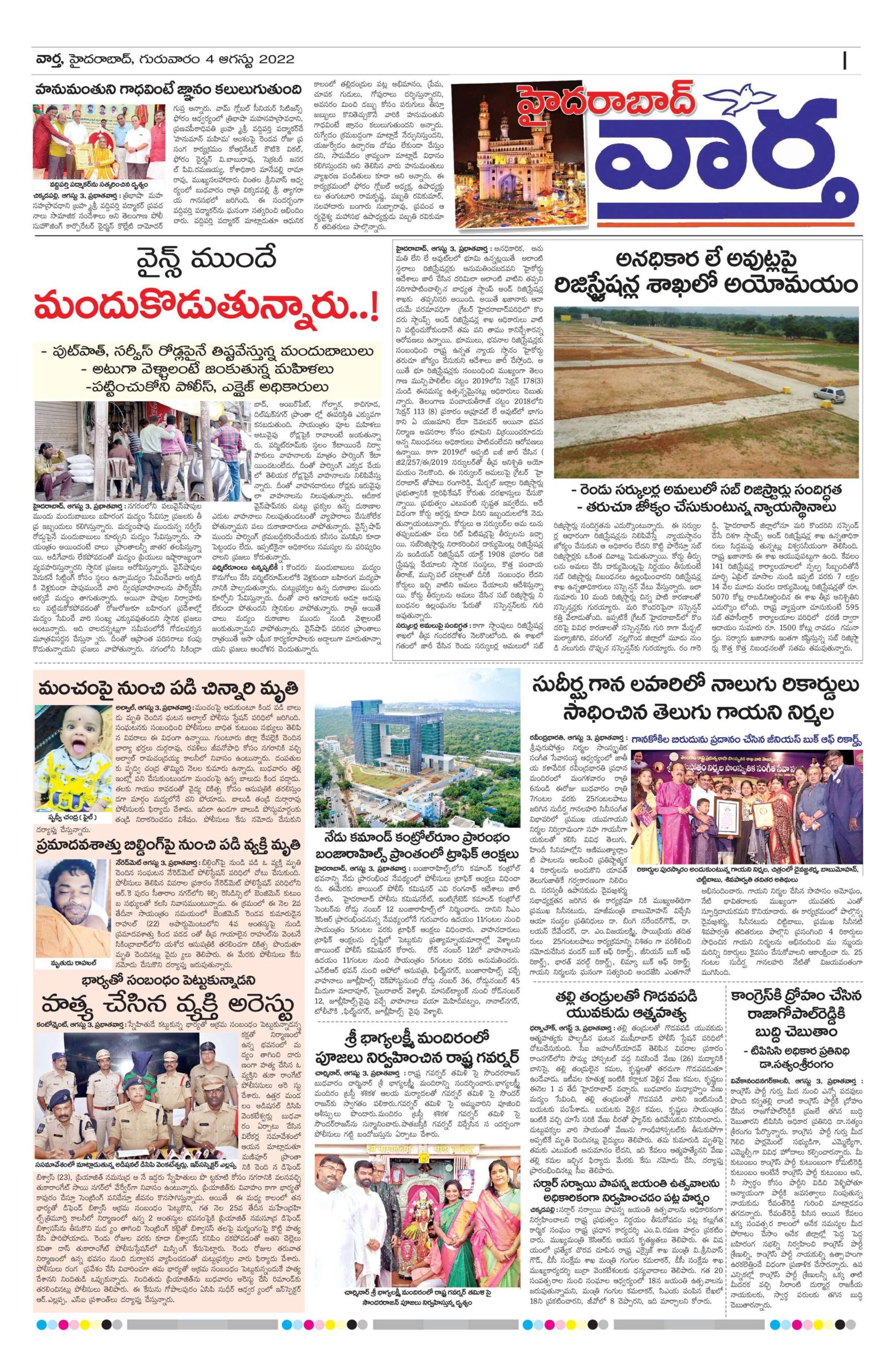 Hyderabad Tab - 04 Aug 2022