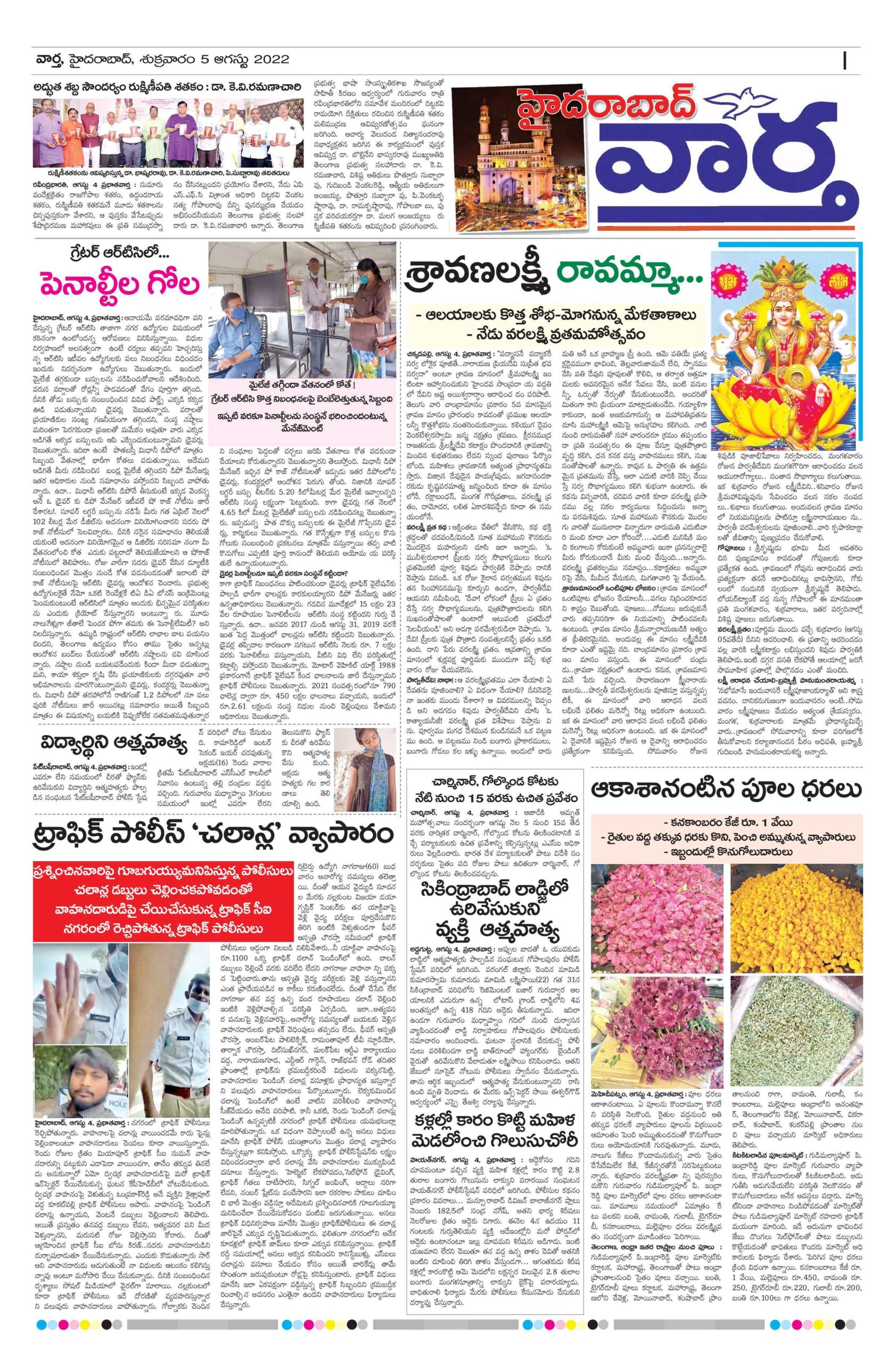 Hyderabad Tab - 05 Aug 2022