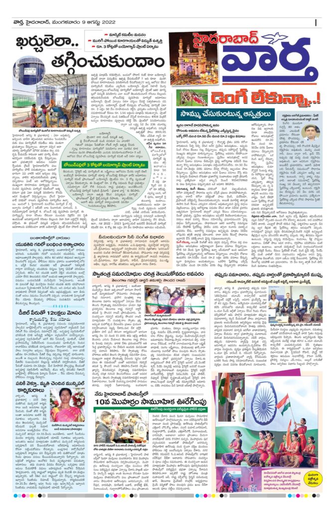 Hyderabad Tab - 09 Aug 2022