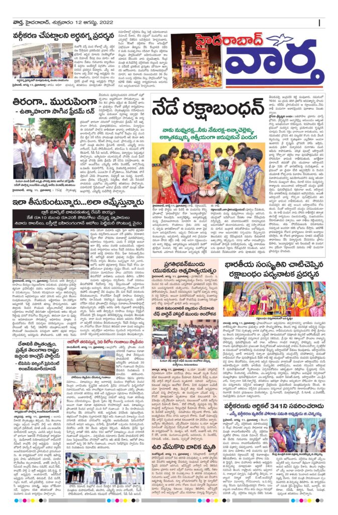 Hyderabad Tab - 12 Aug 2022