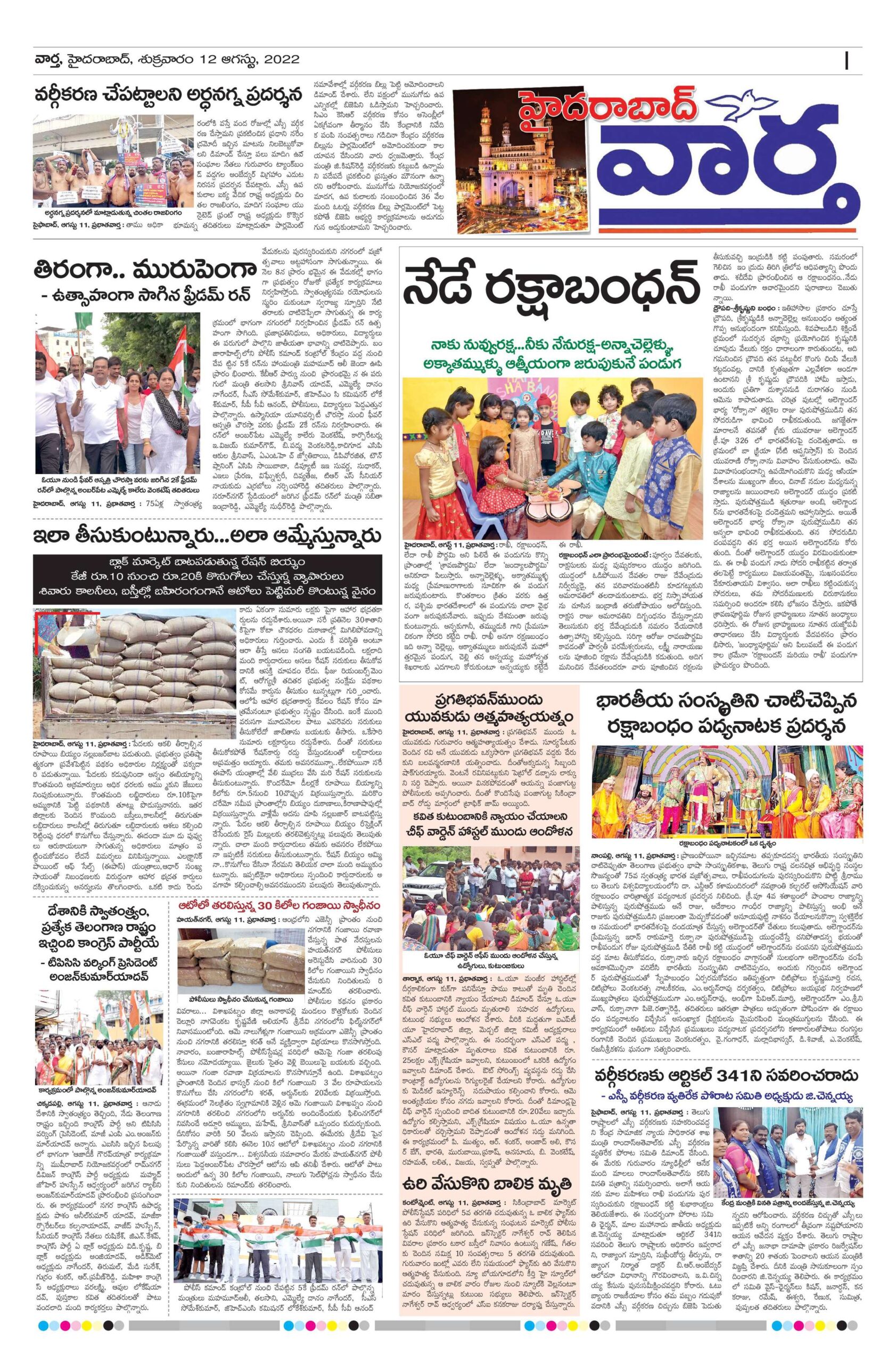 Hyderabad Tab - 12 Aug 2022