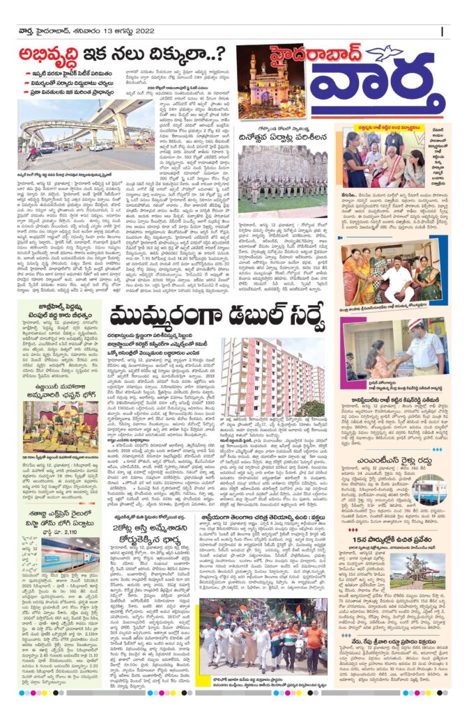 Hyderabad Tab - 13 Aug 2022