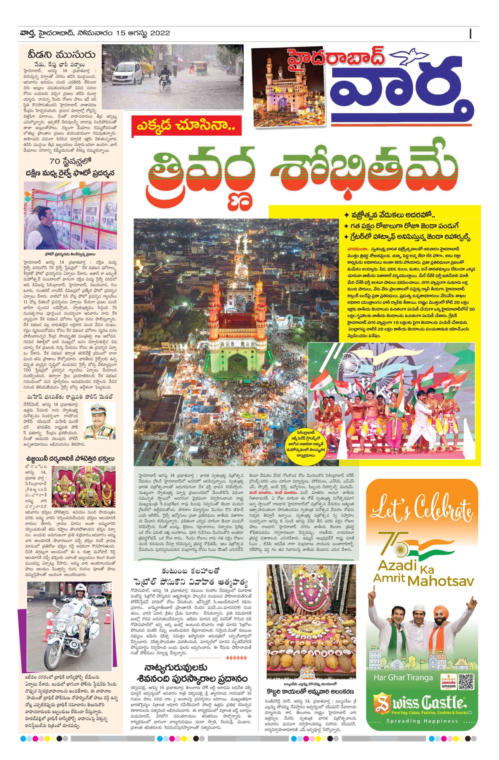 Hyderabad Tab - 15 Aug 2022