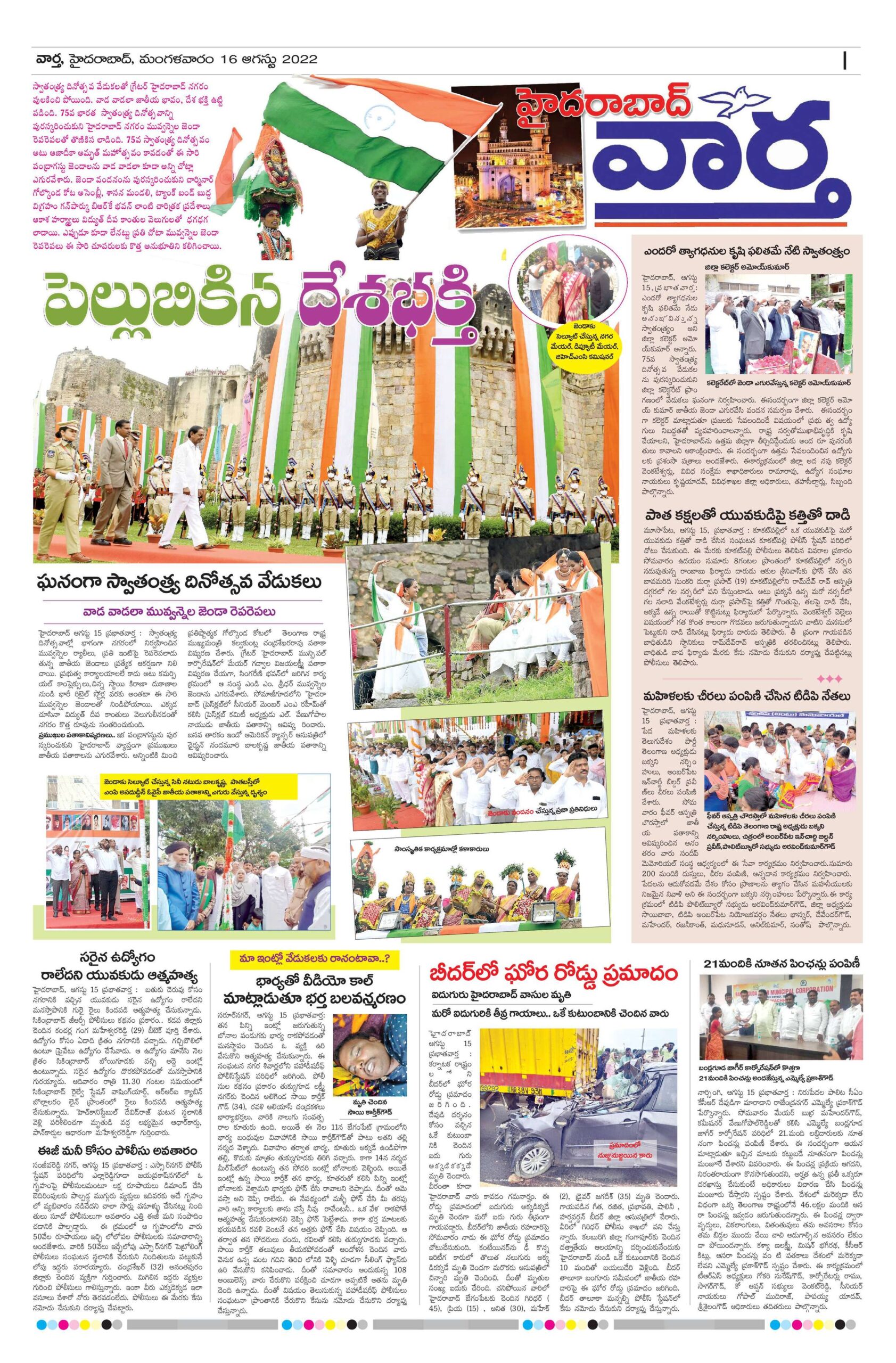 Hyderabad Tab - 16 Aug 2022