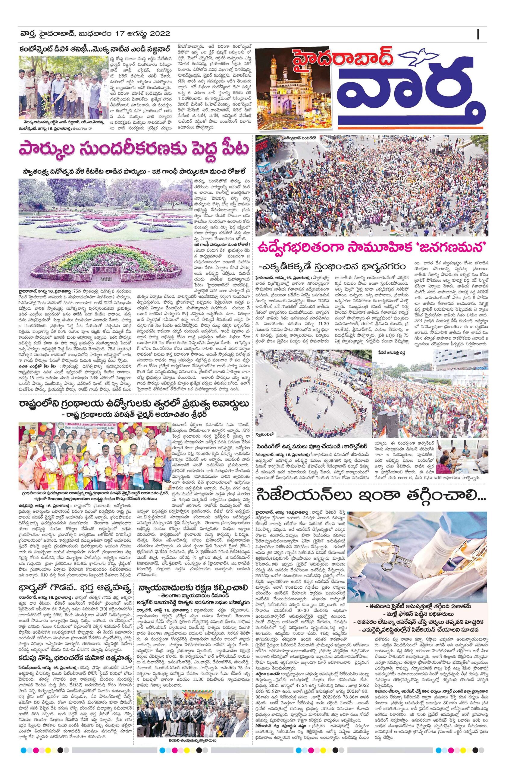 Hyderabad Tab - 17 Aug 2022
