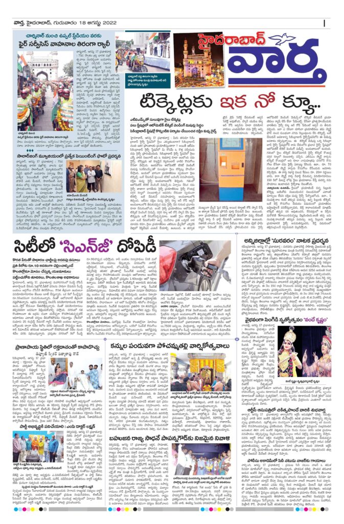 Hyderabad Tab - 18 Aug 2022