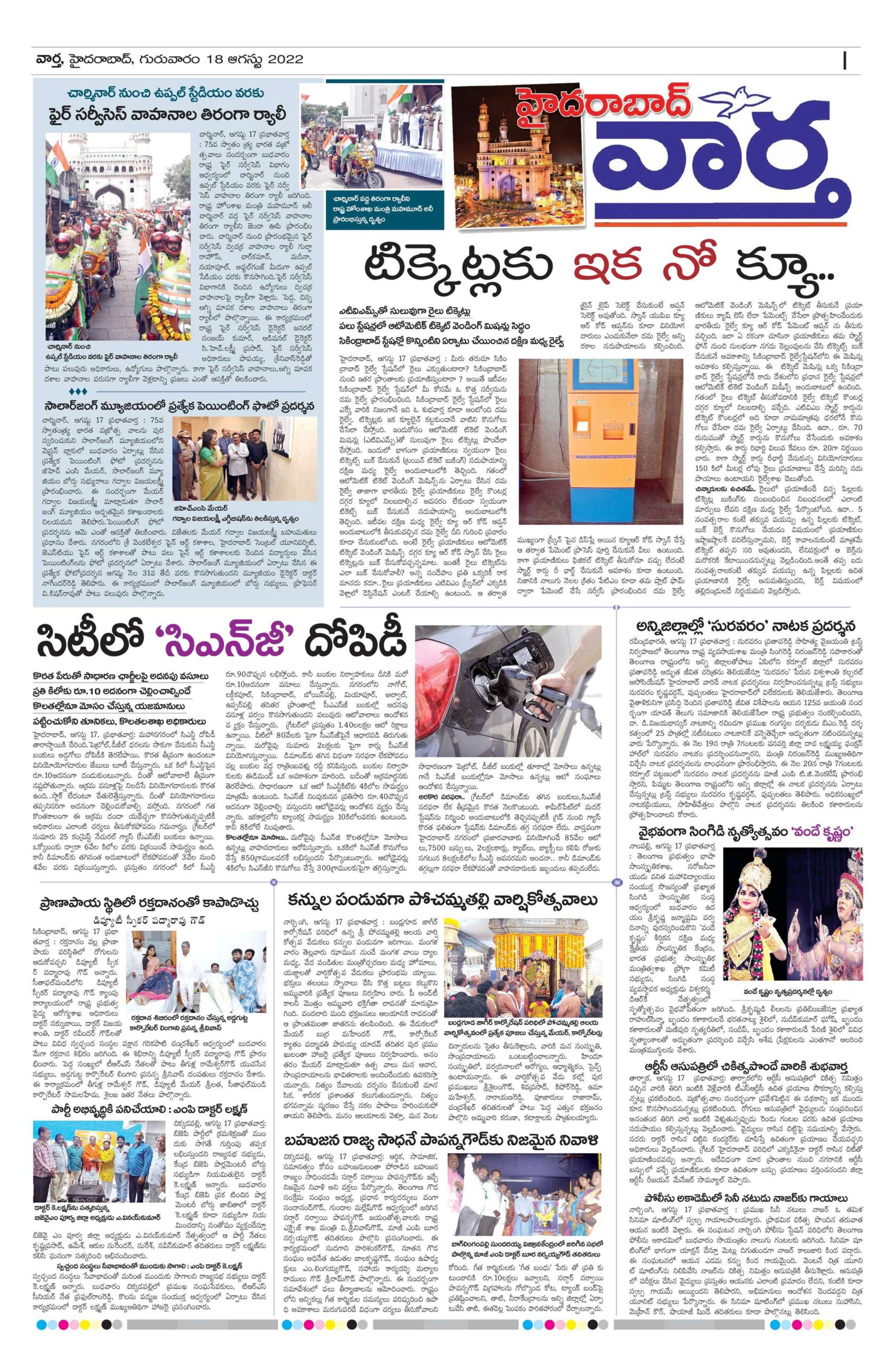 Hyderabad Tab - 18 Aug 2022