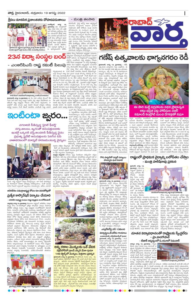 Hyderabad Tab - 19 Aug 2022