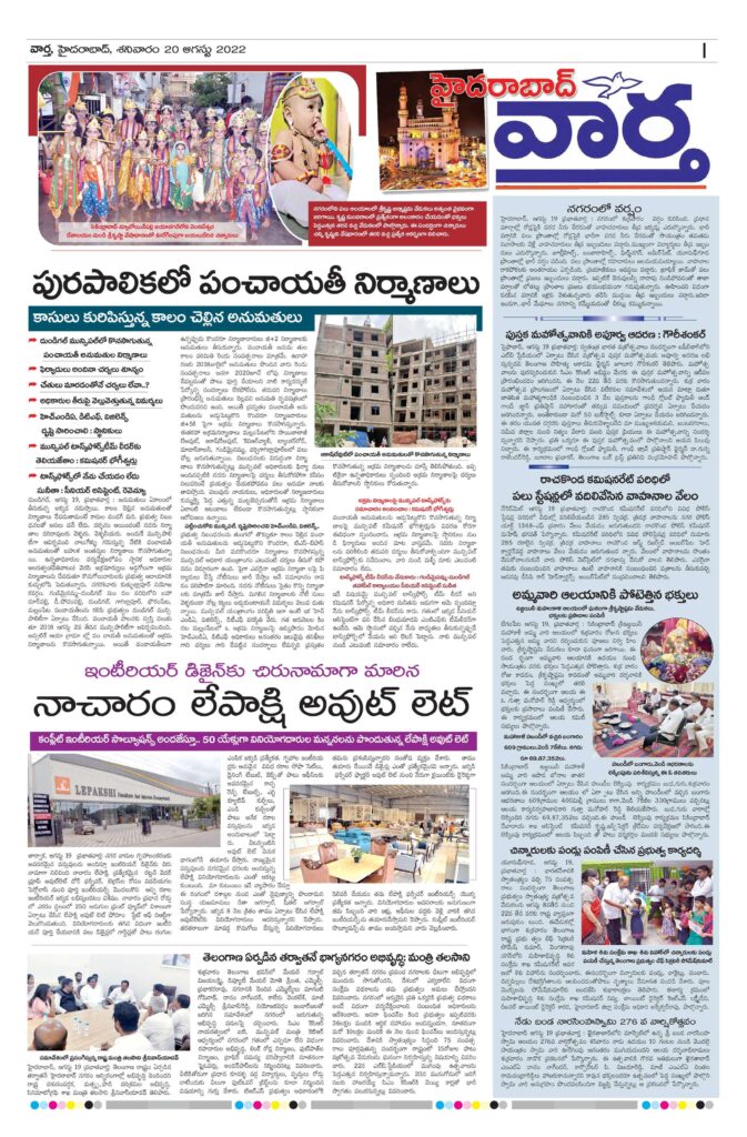 Hyderabad Tab - 20 Aug 2022