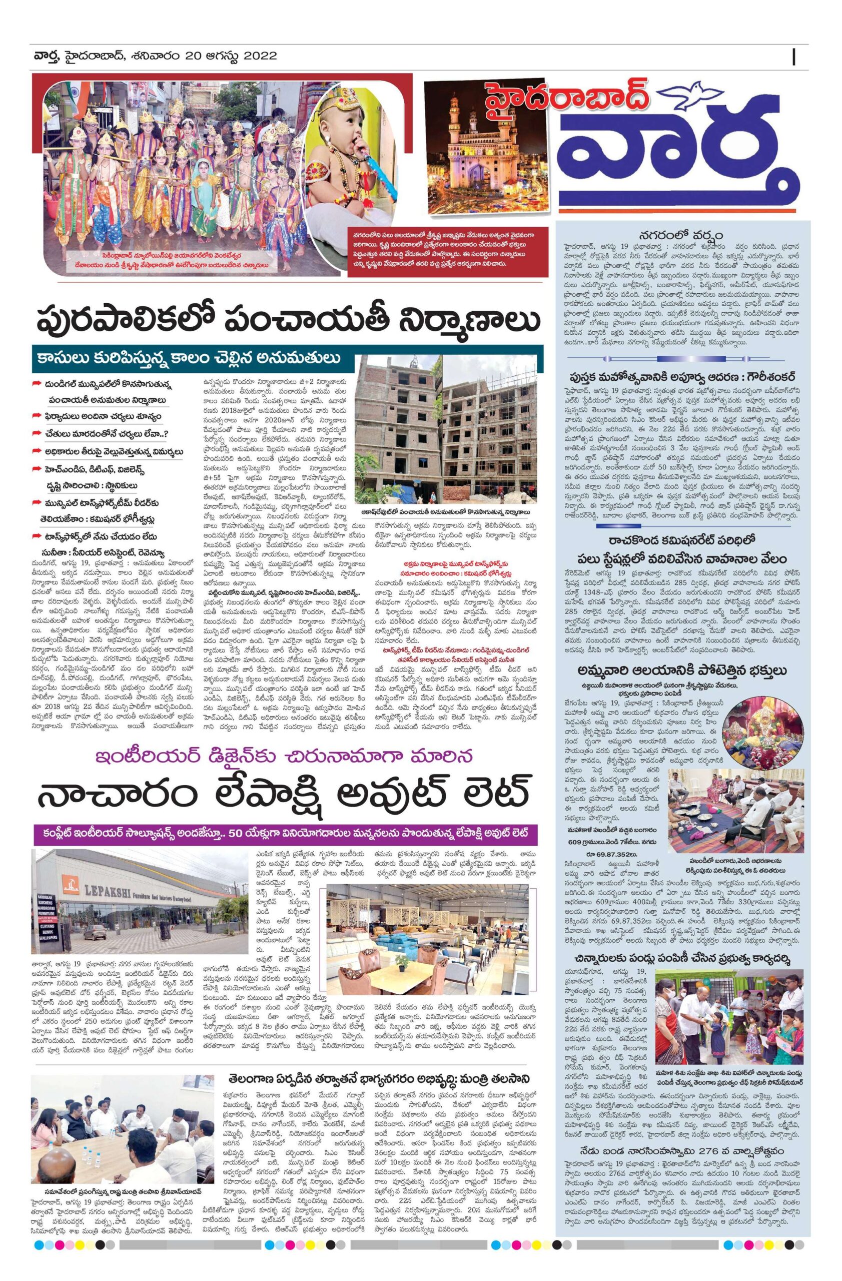 Hyderabad Tab - 20 Aug 2022