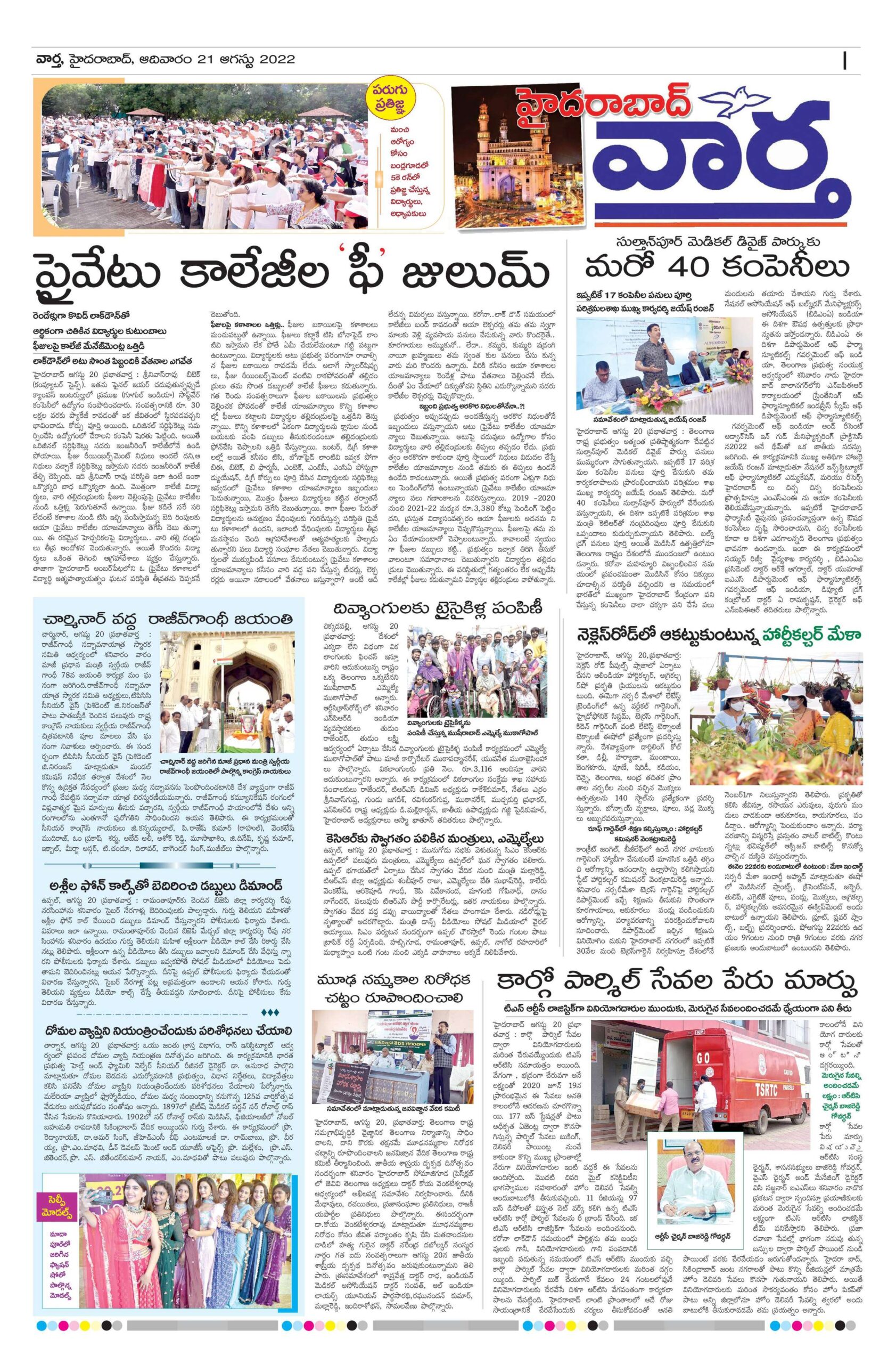 Hyderabad Tab - 21 Aug 2022