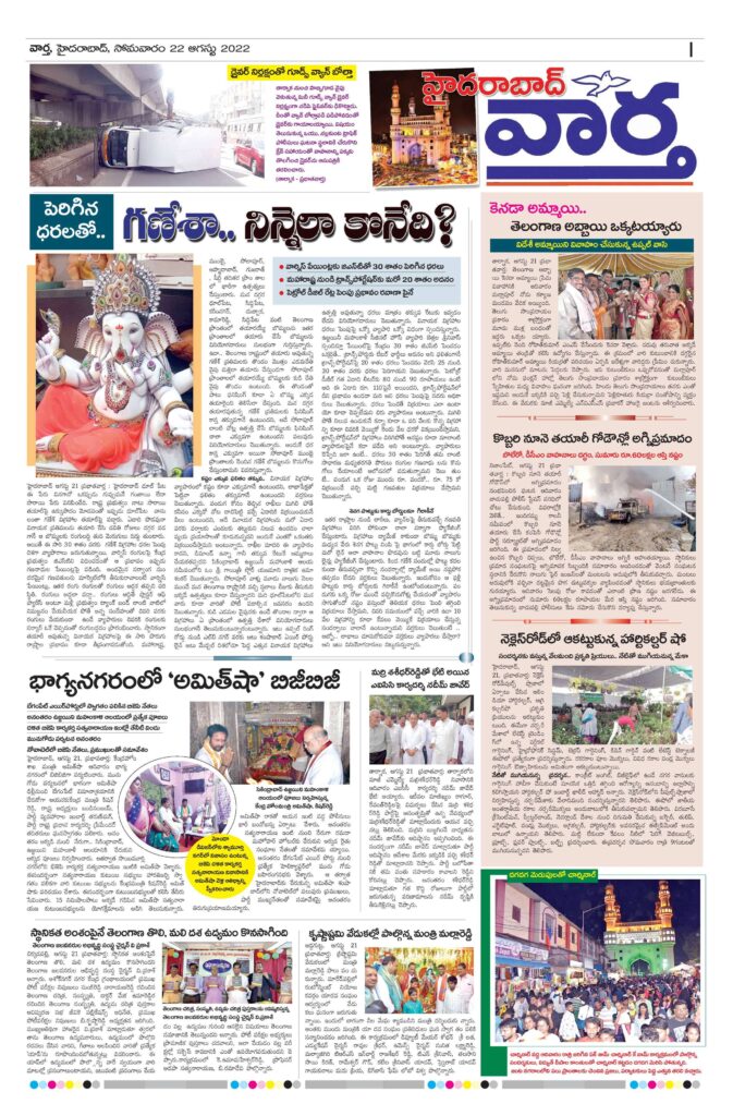 Hyderabad Tab - 22 Aug 2022