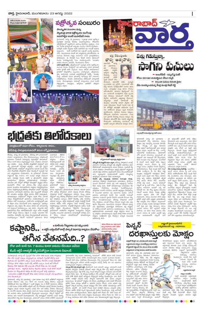 Hyderabad Tab - 23 Aug 2022