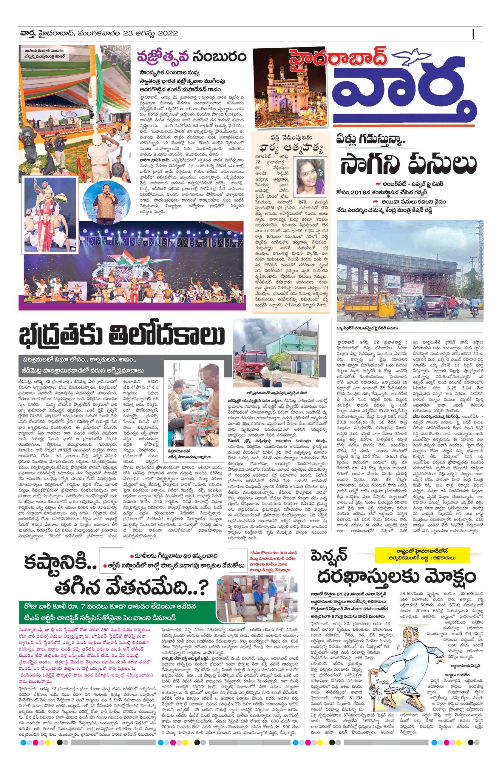 Hyderabad Tab - 24 Aug 2022