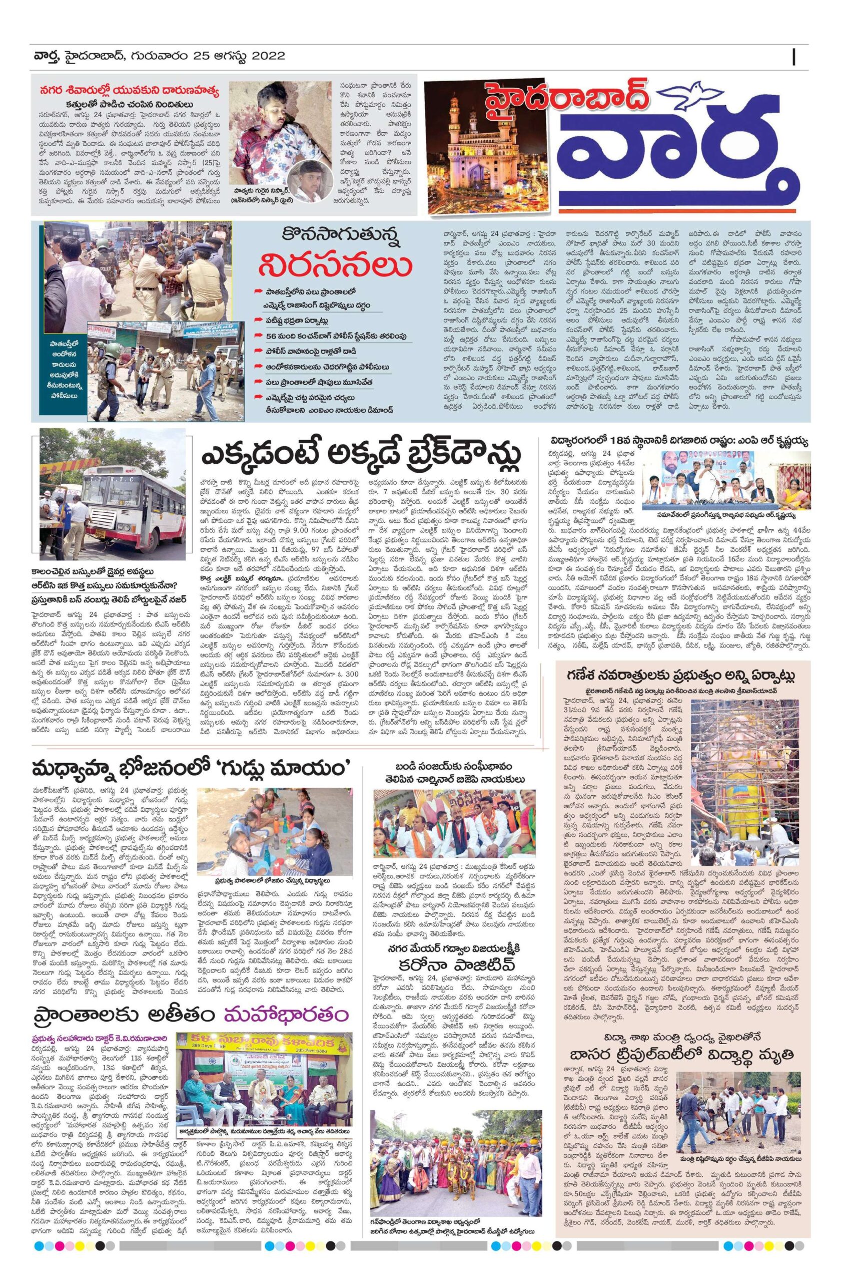 Hyderabad Tab - 25 Aug 2022