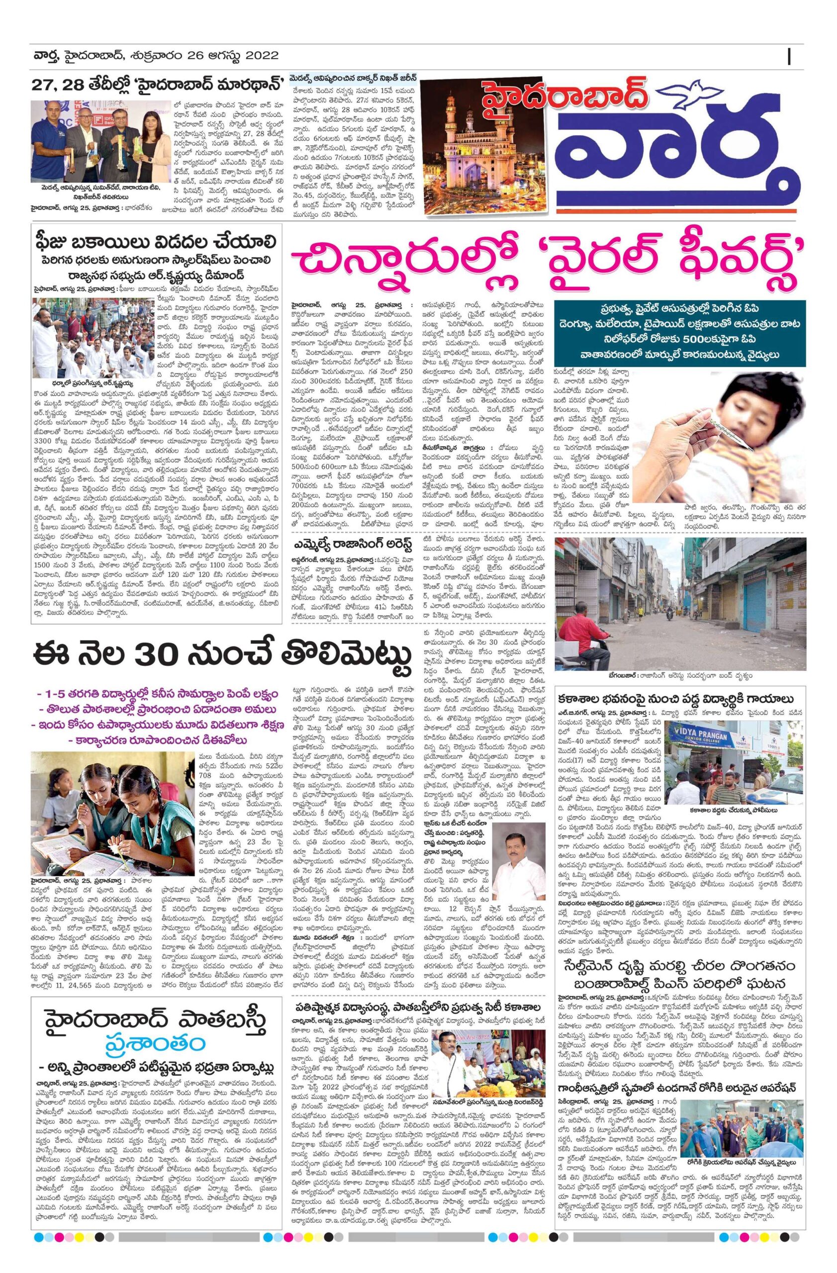 Hyderabad Tab - 26 Aug 2022