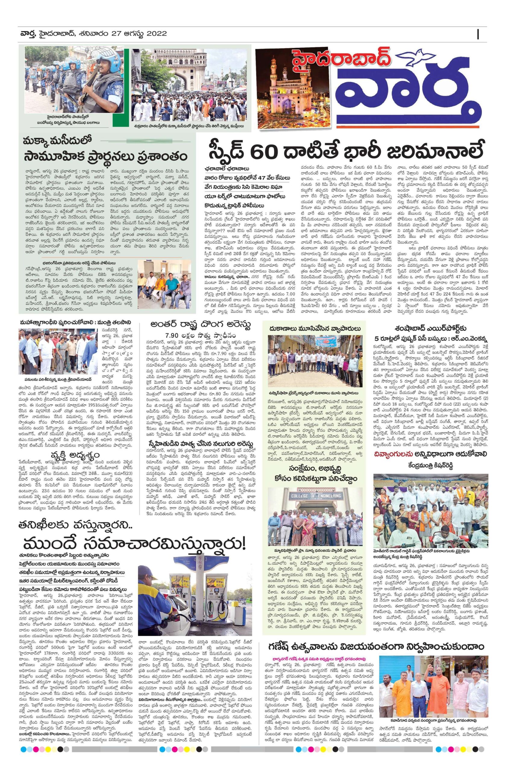Hyderabad Tab - 27 Aug 2022
