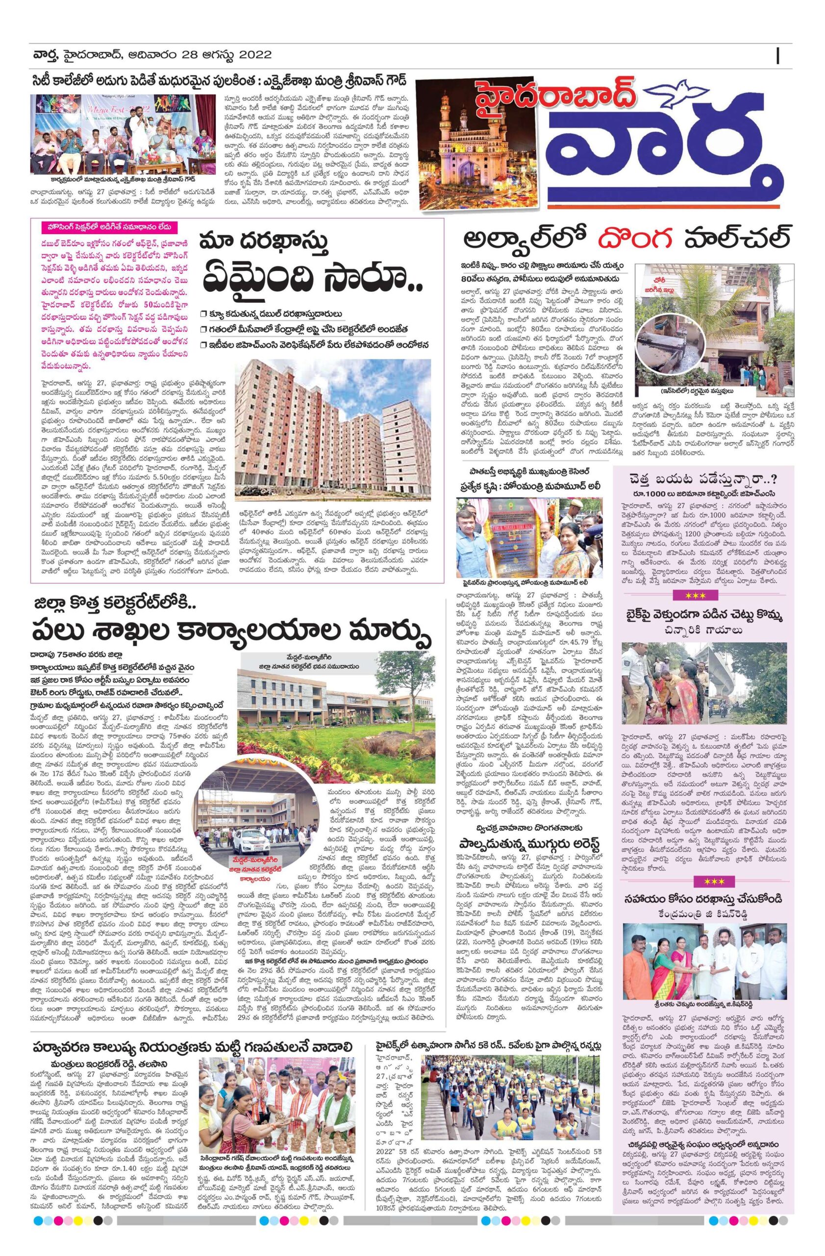 Hyderabad Tab - 28 Aug 2022
