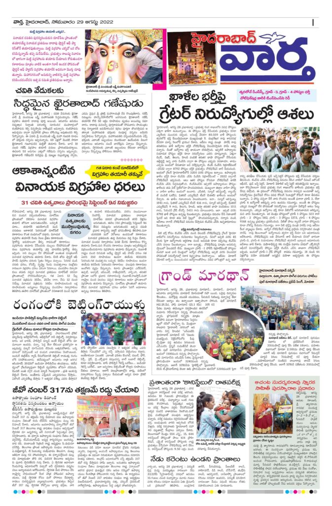 Hyderabad Tab - 29 Aug 2022