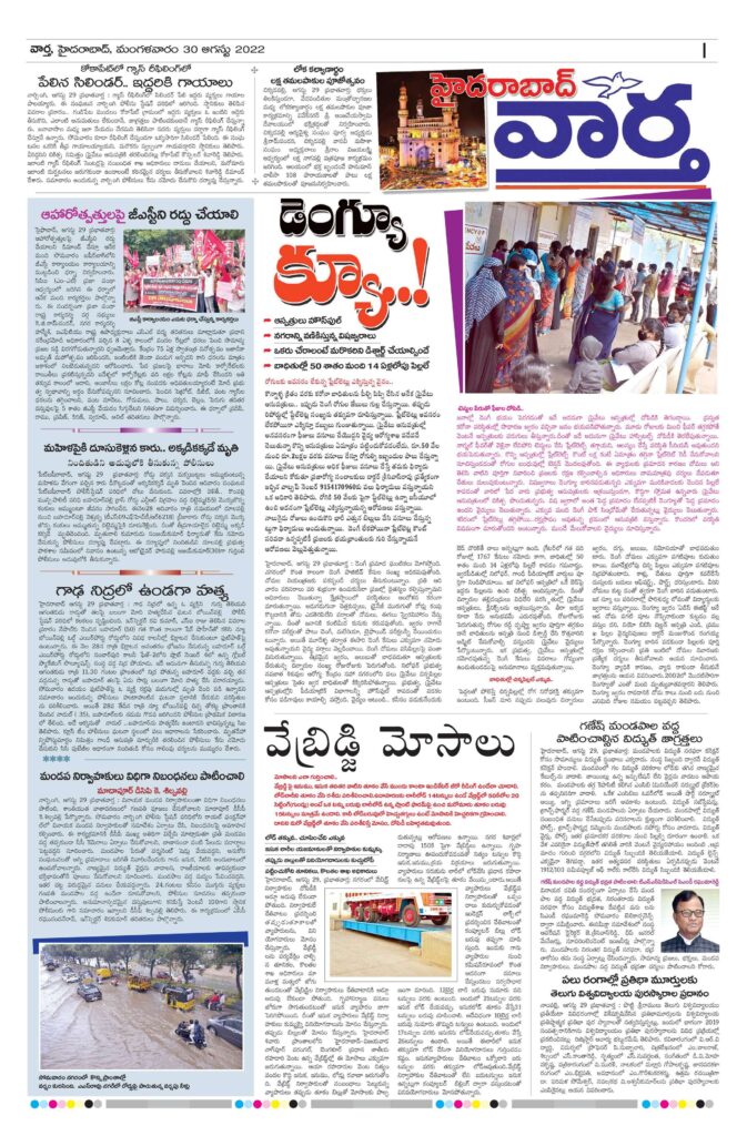 Hyderabad Tab - 30 Aug 2022