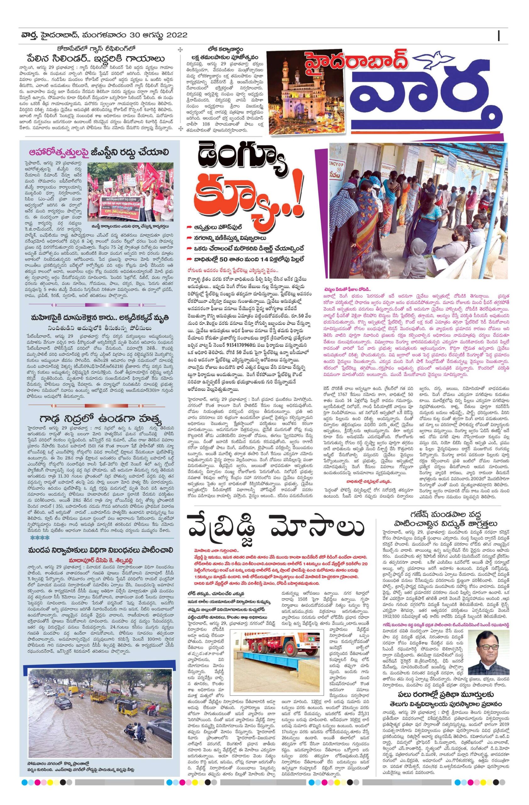 Hyderabad Tab - 30 Aug 2022