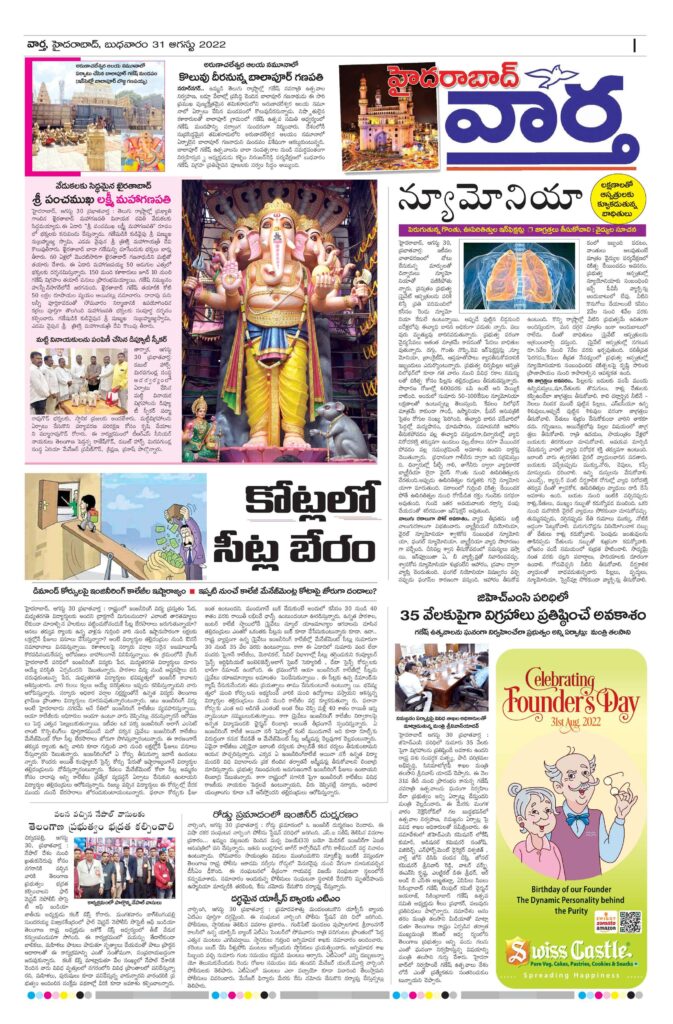 Hyderabad Tab - 31 Aug 2022