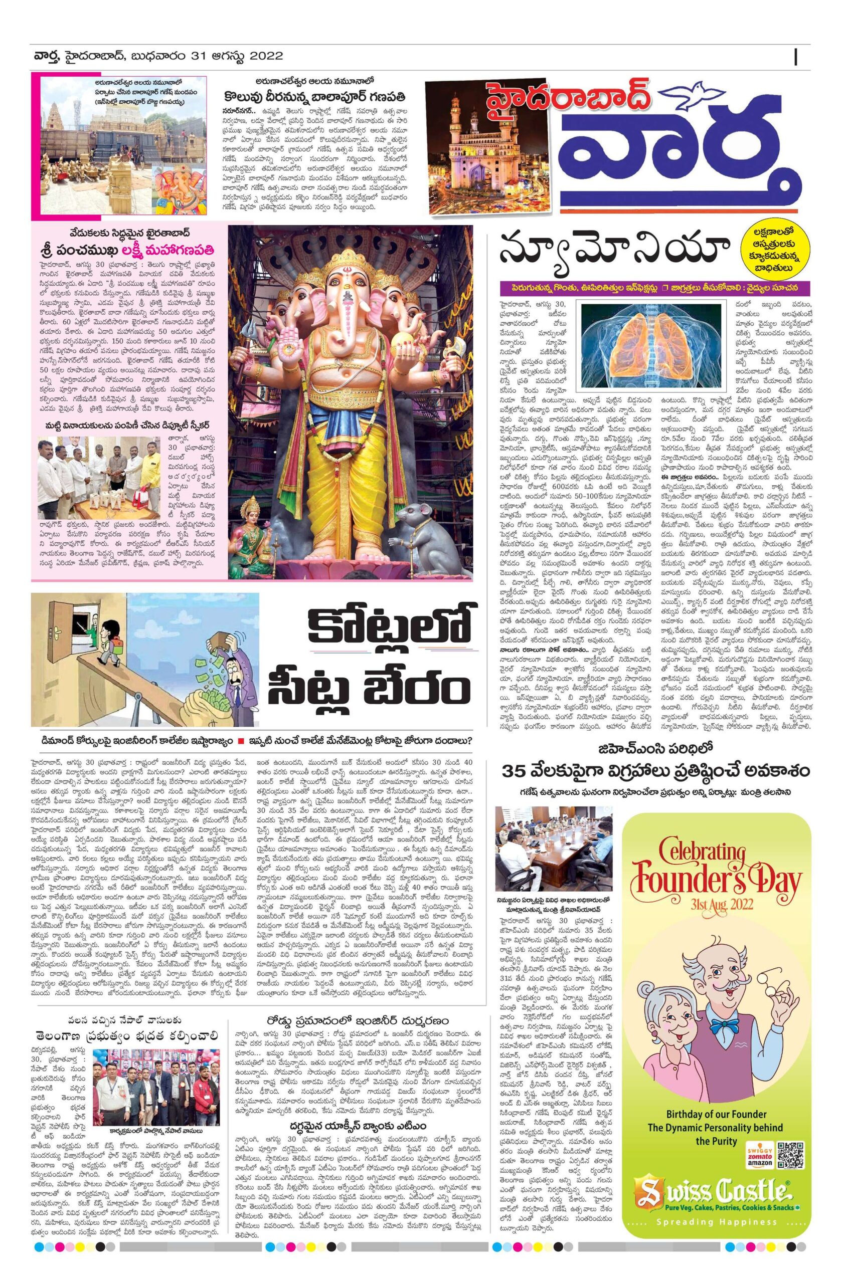 Hyderabad Tab - 31 Aug 2022