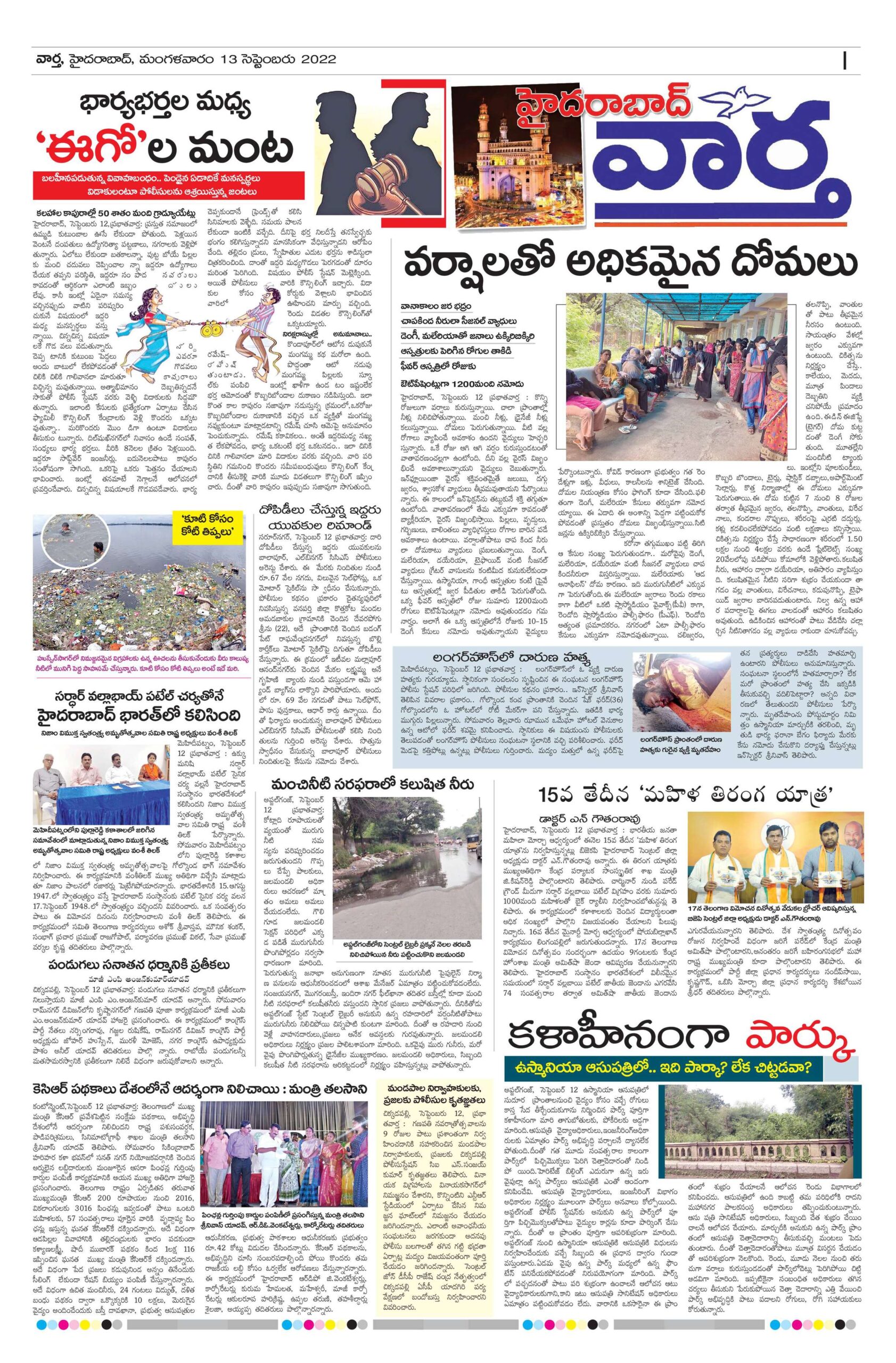 Hyderabad Tab - 13 Sep 2022