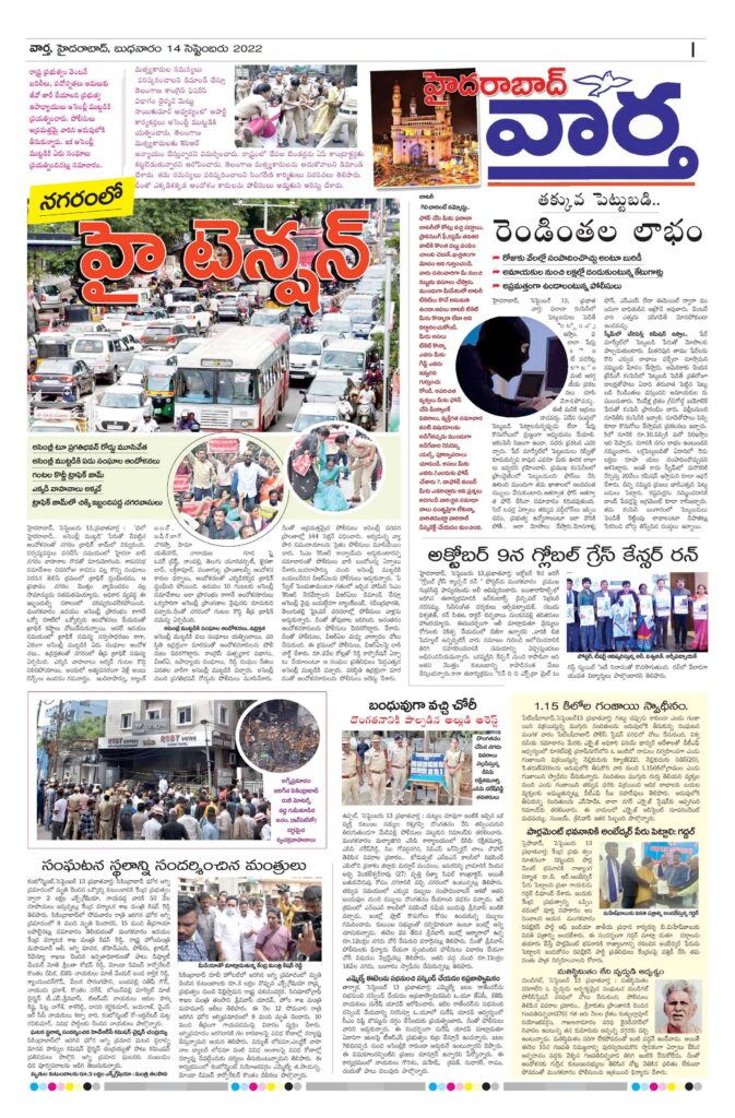 Hyderabad Tab - 14 Sep 2022