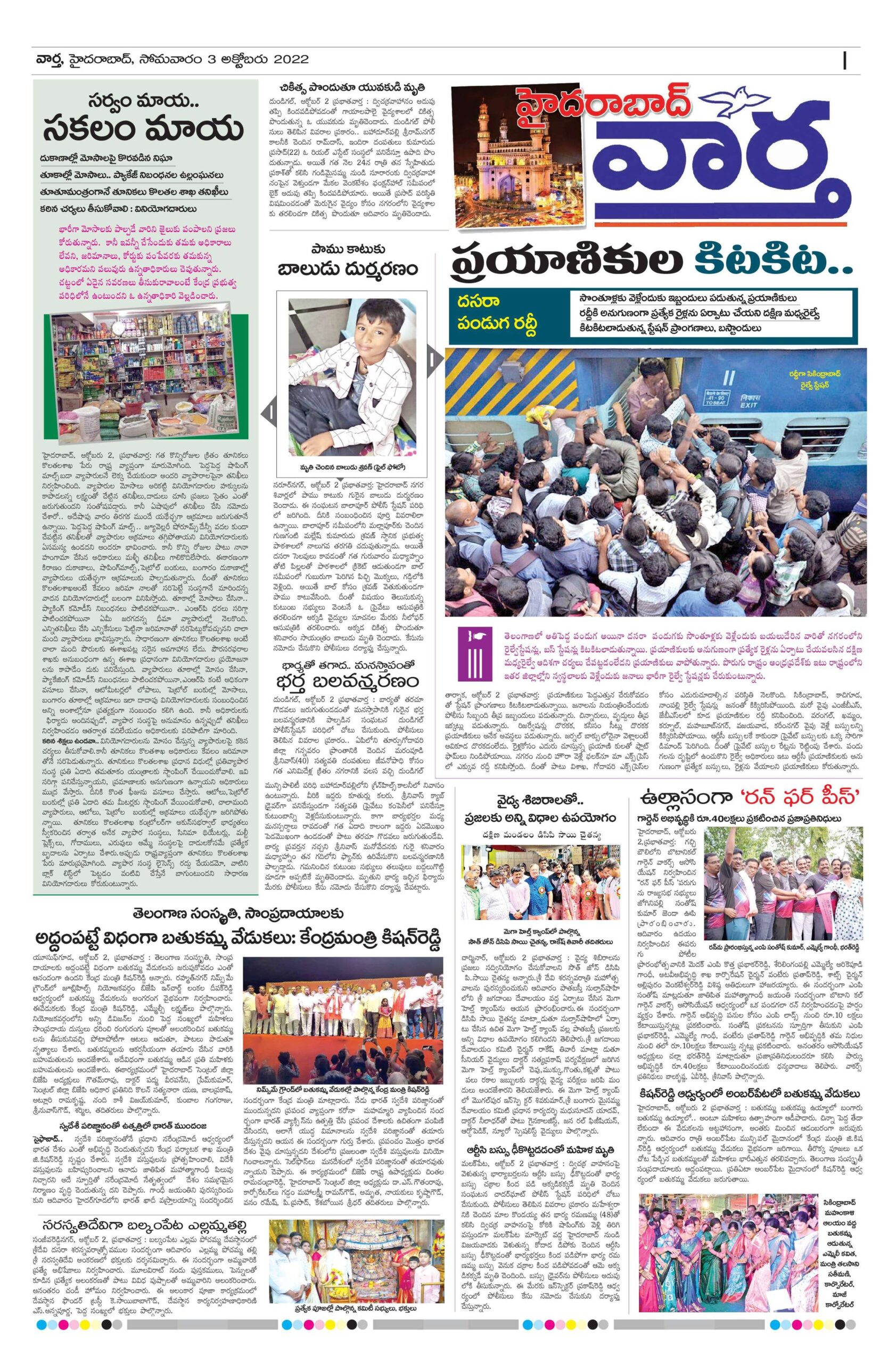 Hyderabad Tab - 03 Oct 2022