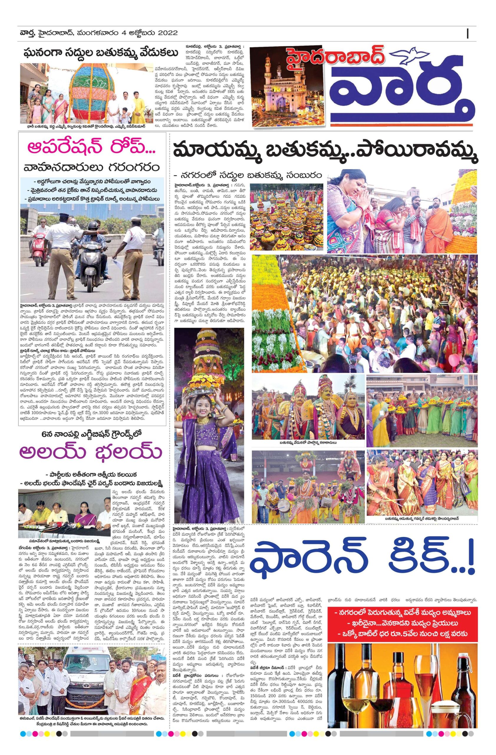Hyderabad Tab - 04 Oct 2022