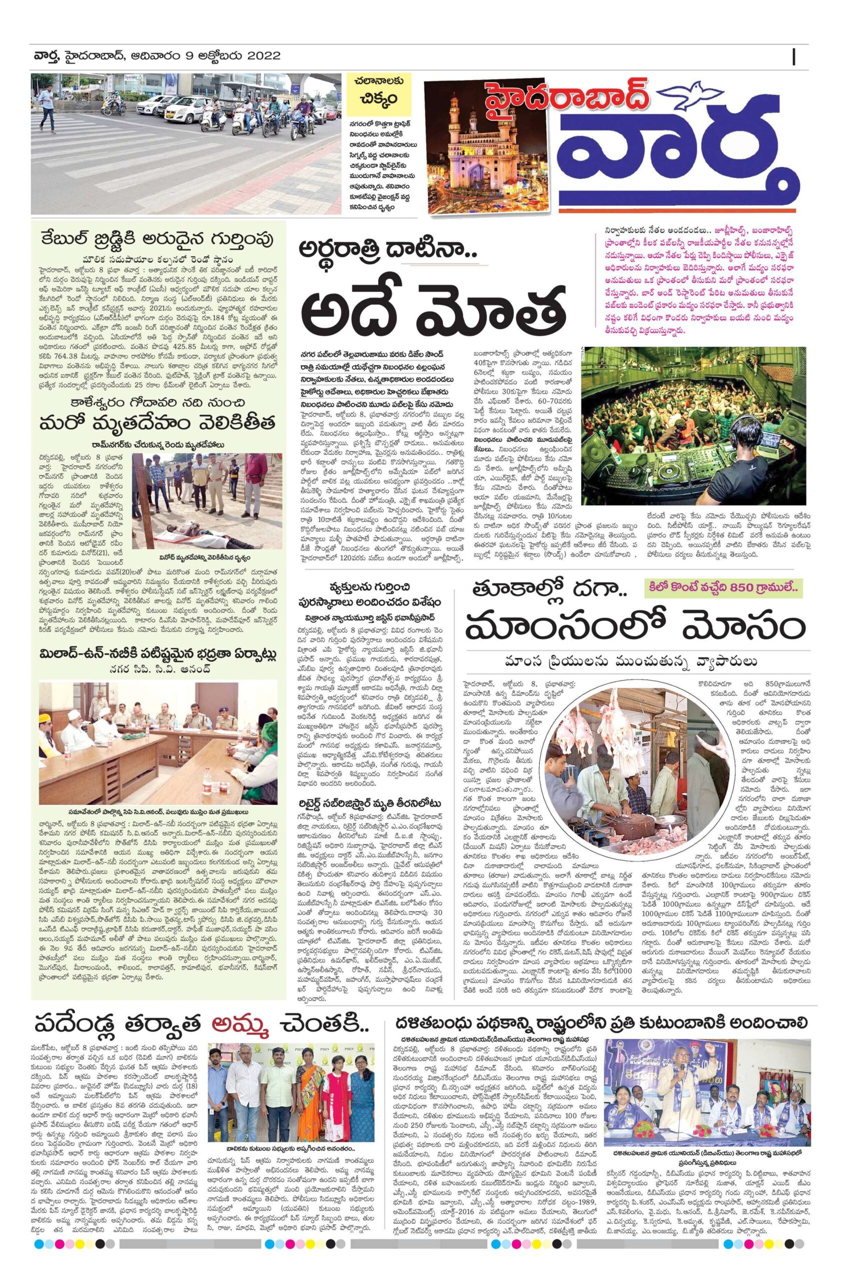 Hyderabad Tab - 09 Oct 2022