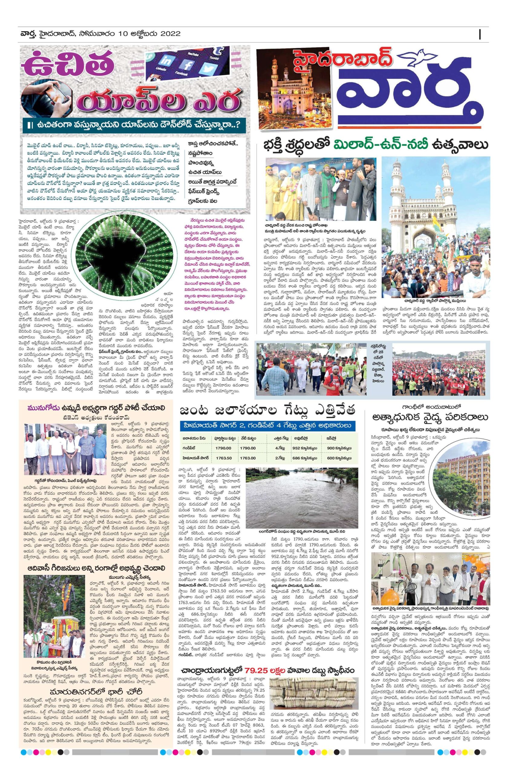 Hyderabad Tab - 10 Oct 2022