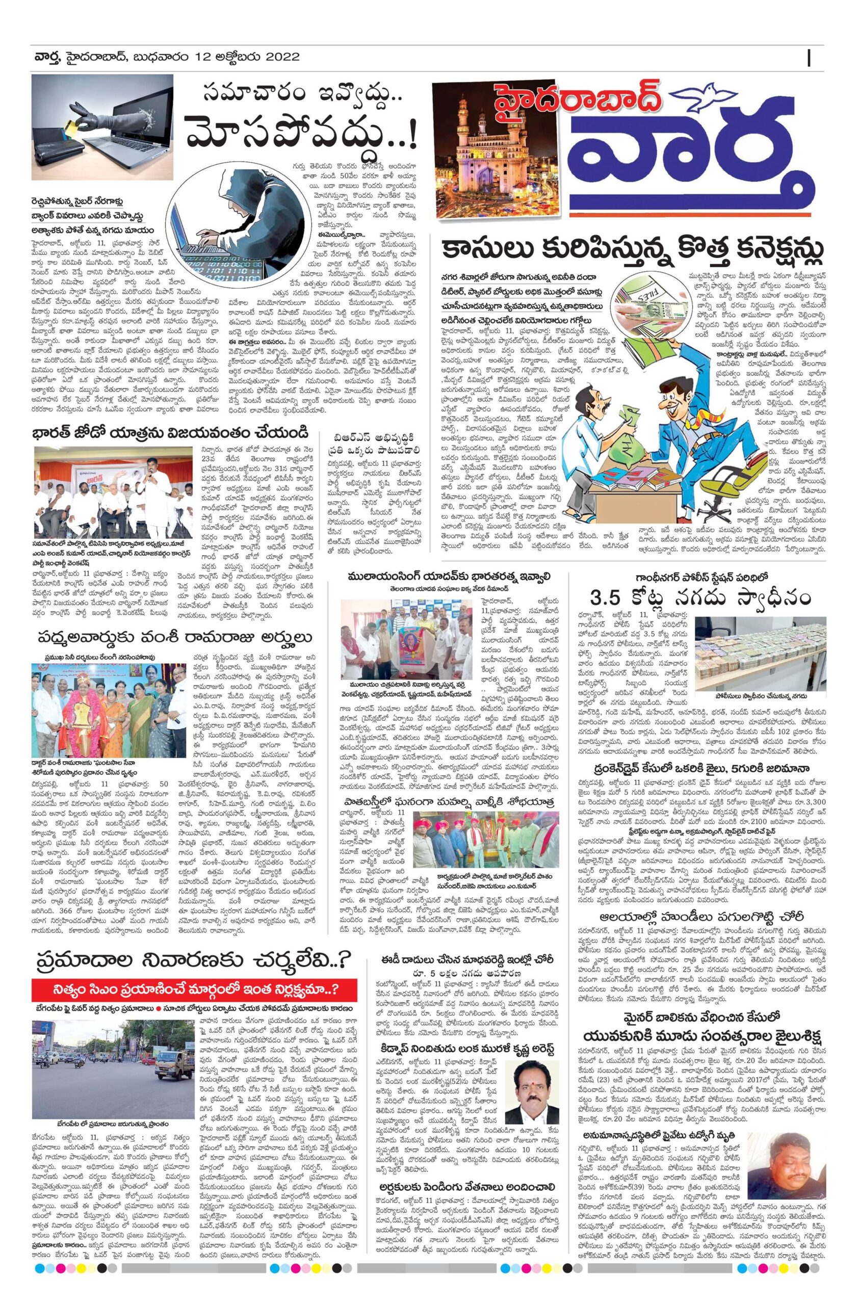 Hyderabad Tab - 12 Oct 2022