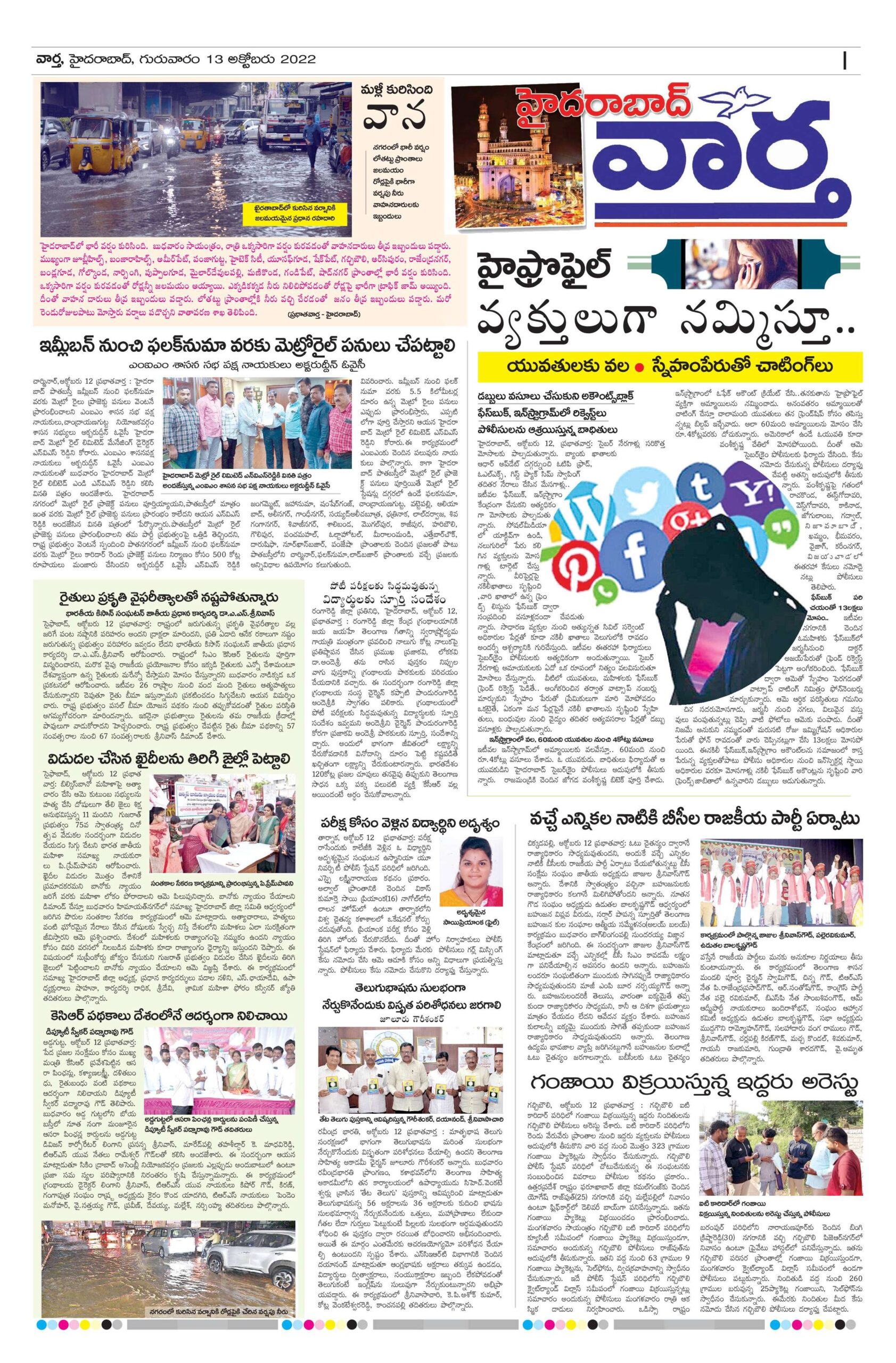 Hyderabad Tab - 13 Oct 2022
