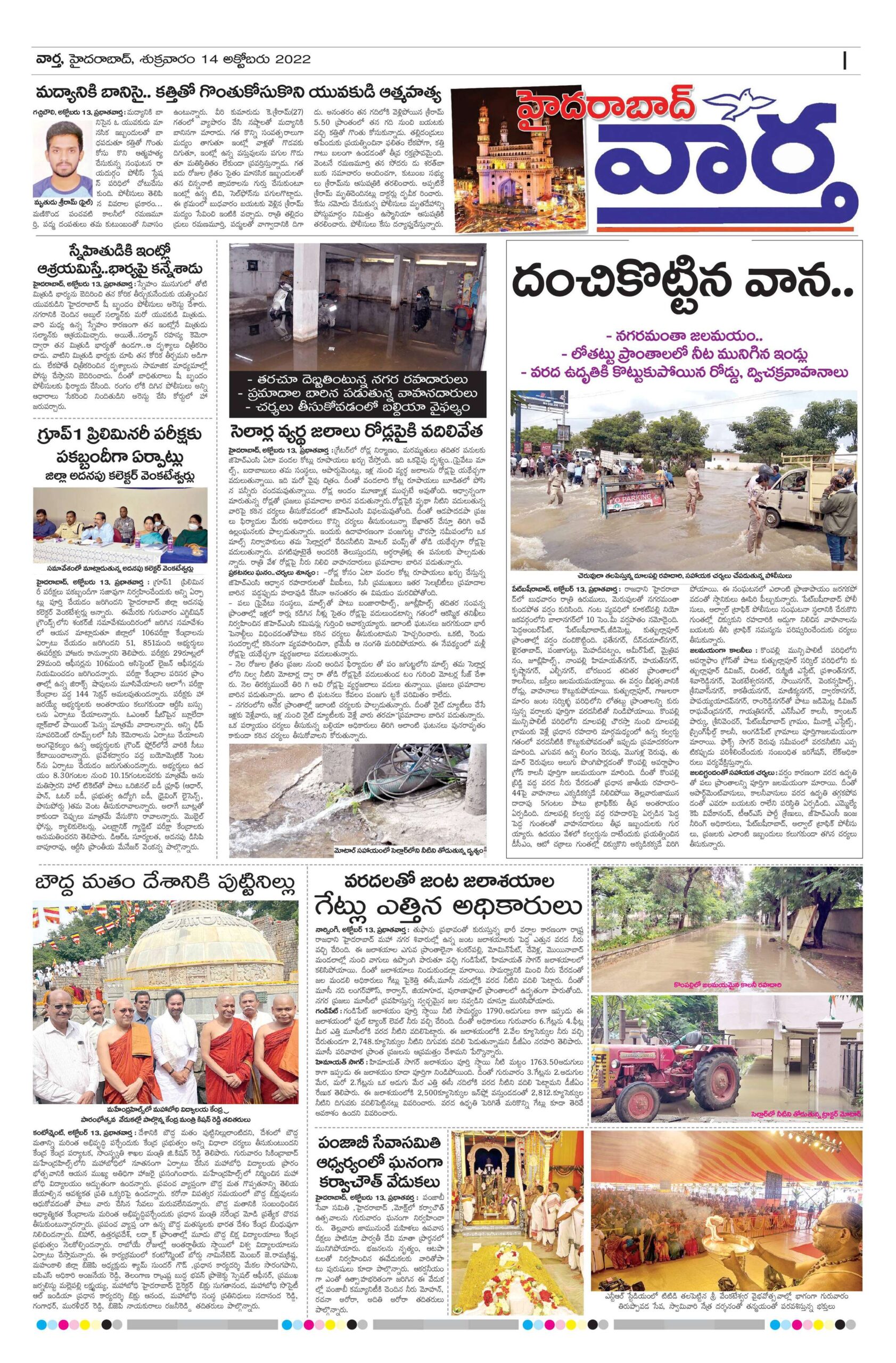 Hyderabad Tab - 14 Oct 2022