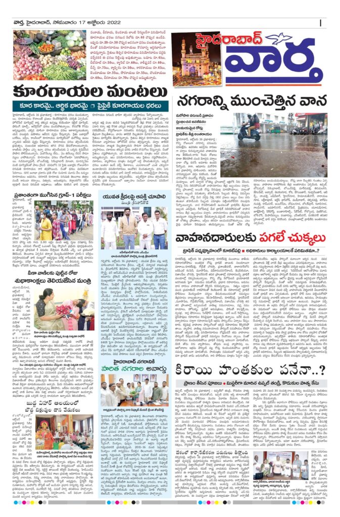 Hyderabad Tab - 17 Oct 2022