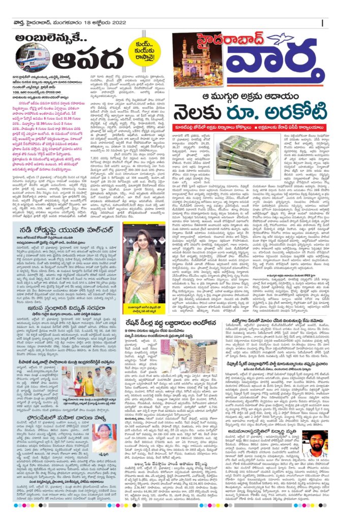 Hyderabad Tab - 18 Oct 2022