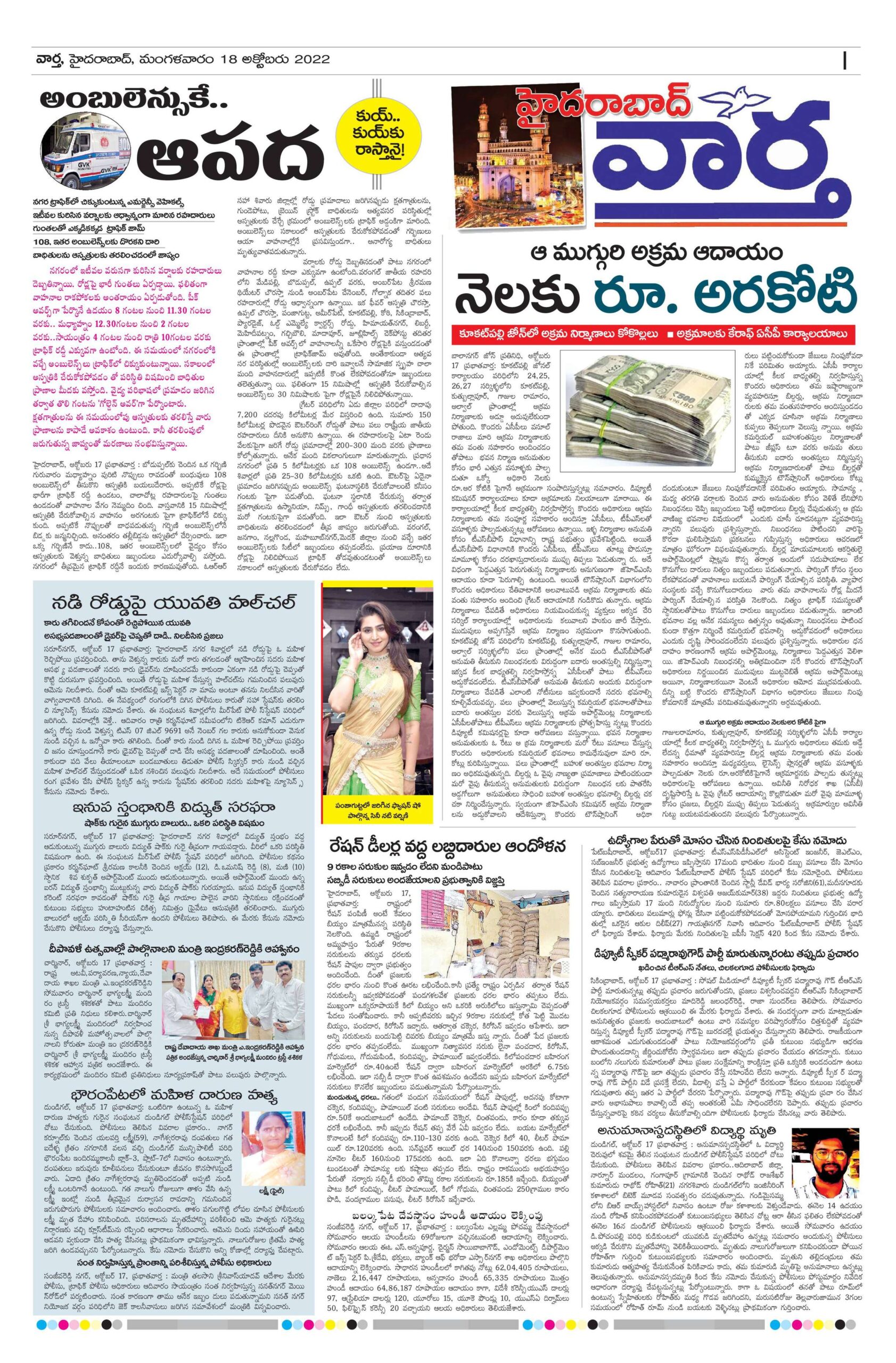 Hyderabad Tab - 18 Oct 2022