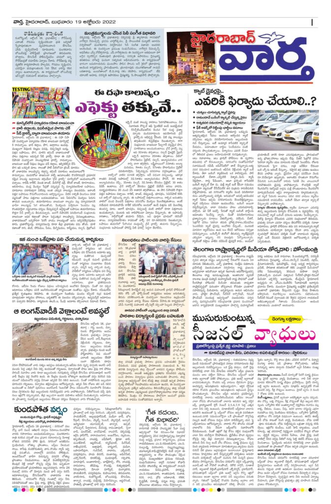 Hyderabad Tab - 19 Oct 2022