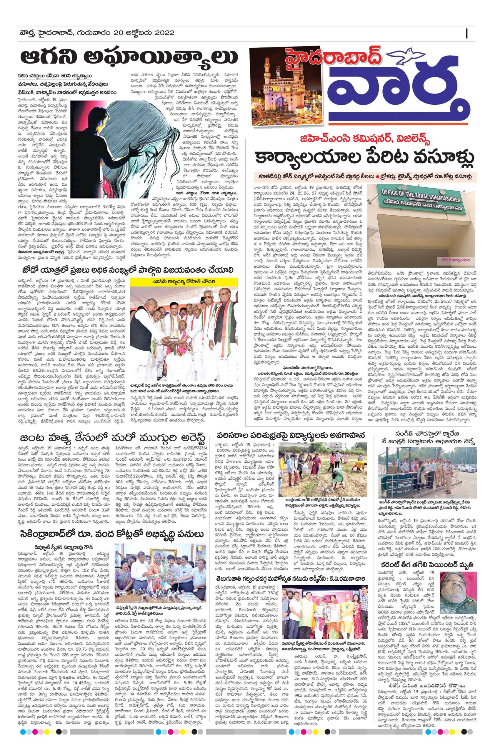 Hyderabad Tab - 20 Oct 2022