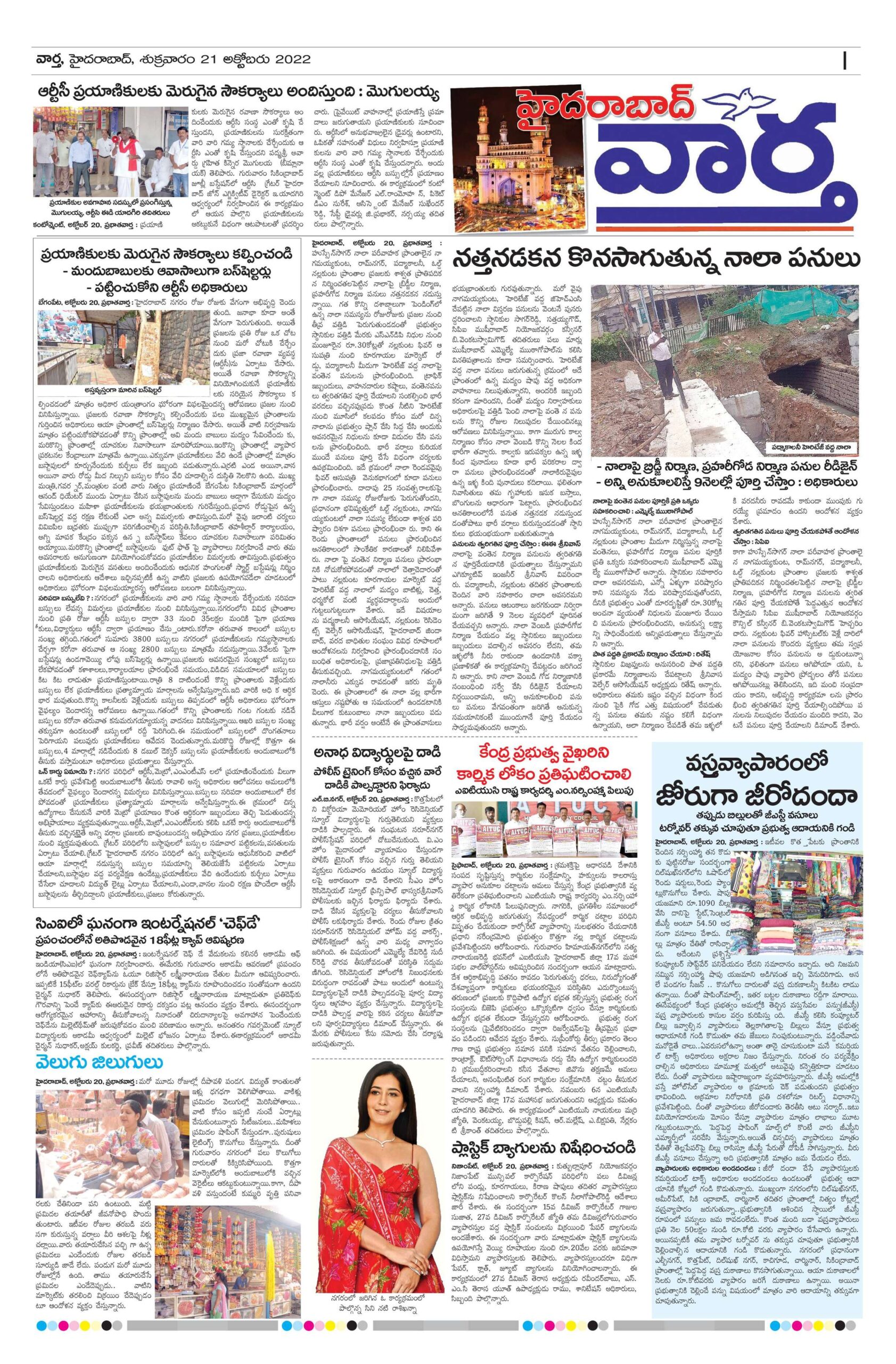 Hyderabad Tab - 21 Oct 2022