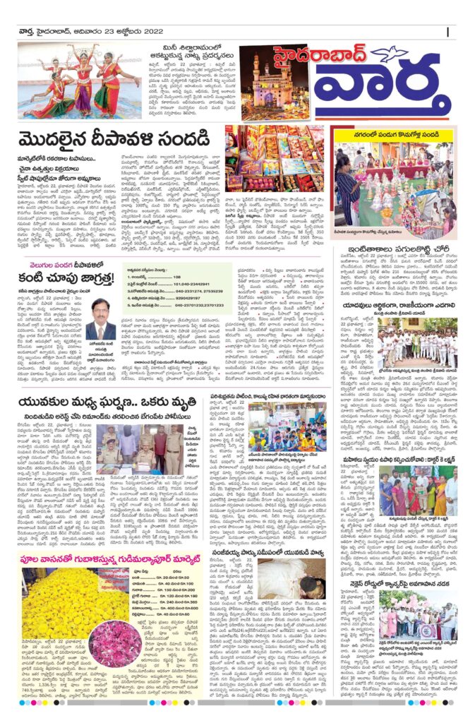 Hyderabad Tab - 23 Oct 2022